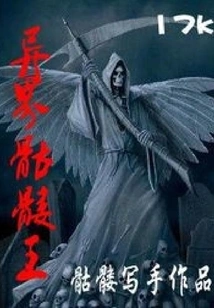 Skeleton King from Another World