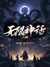 Infinite Myth Invasion