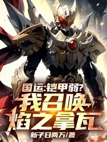 National Destiny: Weak Armor? I Summon Nava of Fire!