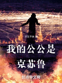 My Father-in-law is Cthulhu