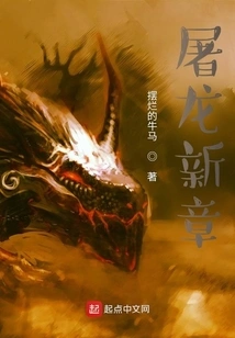 New Chapter of Dragon Slaying