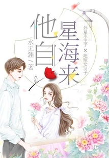 He Comes from the Sea of stars