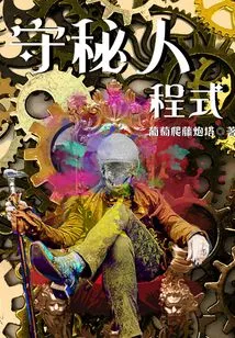 Secret Keeper Program