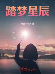 Dreaming About the Stars