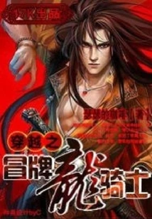 The Fake Dragon Knight of Time Travel