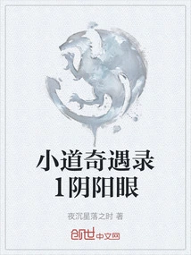 Adventures on the Trail 1 Yin Yang Eyes