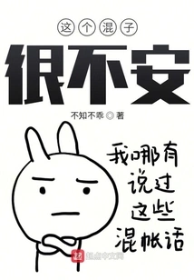 This Bastard is Very Uneasy