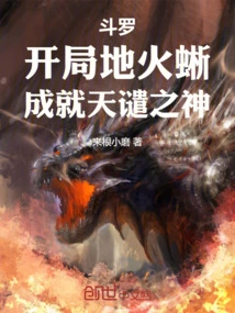 Douluo: Fire Lizard at the Beginning, Becoming the God of Divine Punishment