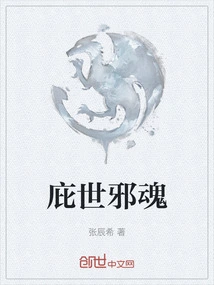 The Evil Soul That Protects the World