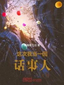 This Time I'm Going to Be the Talker