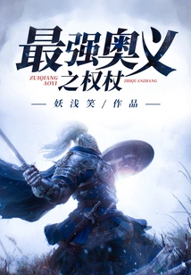 The Most Powerful Scepter