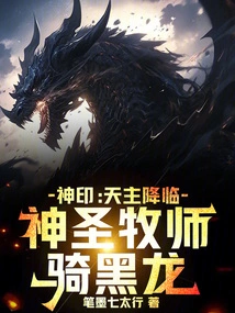 Divine Seal: God Descends, the Holy Priest Rides the Black Dragon