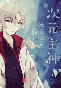 The Dimensional God in American Comics