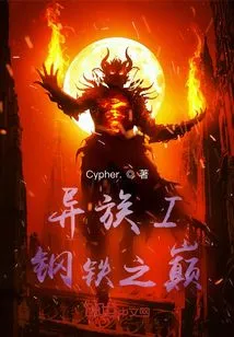 Aliens I: Peak of Steel