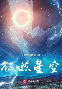 Desire to Burn the Starry Sky