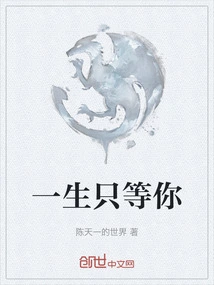 I'm Only Waiting for You in My Life