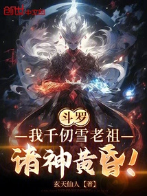 Douluo: My Ancestor Qian Renxue, Ragnarok!