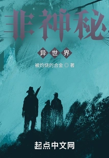 Non-mysterious Alternate World