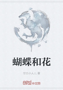 Butterflies and Flowers