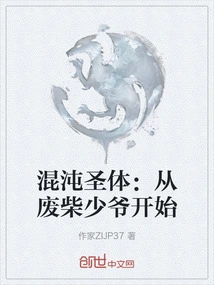 Chaos Holy Body: Starting from the Good-for-nothing Young Master