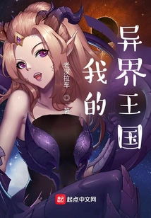 My Otherworldly Kingdom