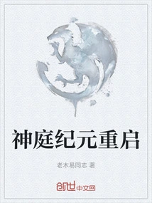 The Era of Divine Court Restarts