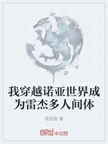 I Traveled Through Noah's World and Became the Human Body of Regedo