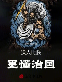 No One Knows How to Govern a Country Better Than Me