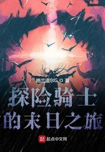 Adventure Knight's Doomsday Journey