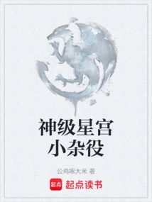 God-level Star Palace Boy