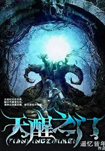 The Door of Awakening