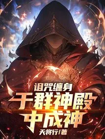 Cursed, He Became a God in a Group of Temples