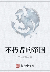 Empire of the Immortals