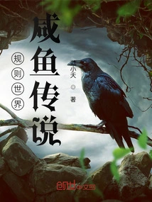 Rules World: the Legend of Salted Fish