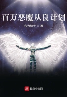 Millions of Devils' Plan to Be Good