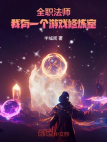 Versatile Mage: I Have a Game Training Room