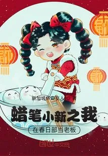 Crayon Shin-chan: I Am the Boss of Kasukabe