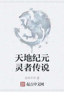 The Legend of the Spirit of the Era of Heaven and Earth