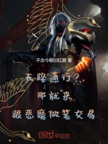 Roadless? Then Come and Make a Deal with the Devil