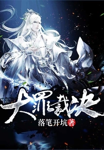 Judgment of Capital Crime