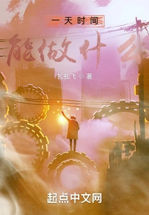 What Can You Do in One Day?