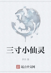 Three-inch Little Fairy