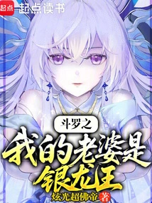 Douluo: My Wife is the Silver Dragon King