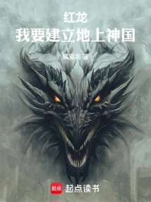 Red Dragon: I Want to Establish the Kingdom of God on Earth