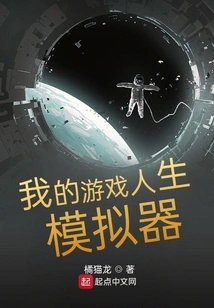 I Died and Became a God in the Game