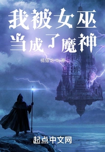 I Was Mistaken for a Devil by a Witch