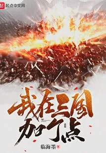 I Will Add a Point in the Three Kingdoms