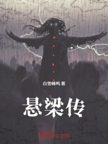 The Legend of Hanging Beam