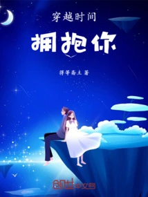 Hug You Through Time