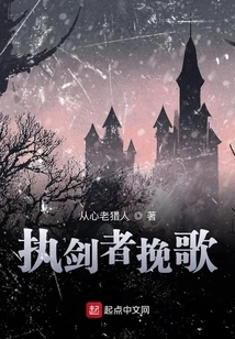 Sword Bearer's Elegy